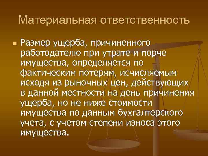 Тест материальная ответственность