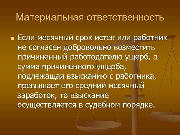 Добровольное возмещение убытков. Добровольное возмещение ущерба. Истёкший период или истекший период. Срок истекший или истёкший. Неистекший.