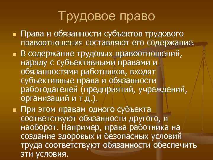 Права и обязанности субъектов трудовых отношений схема