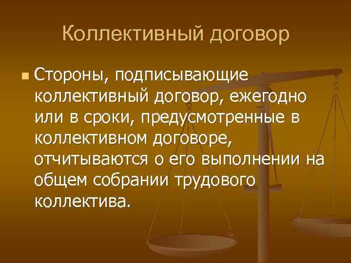 Коллективный договор n Стороны, подписывающие коллективный договор, ежегодно или в сроки, предусмотренные в коллективном