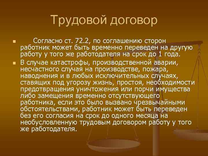 Трудовой договор n n Согласно ст. 72. 2, по соглашению сторон работник может быть