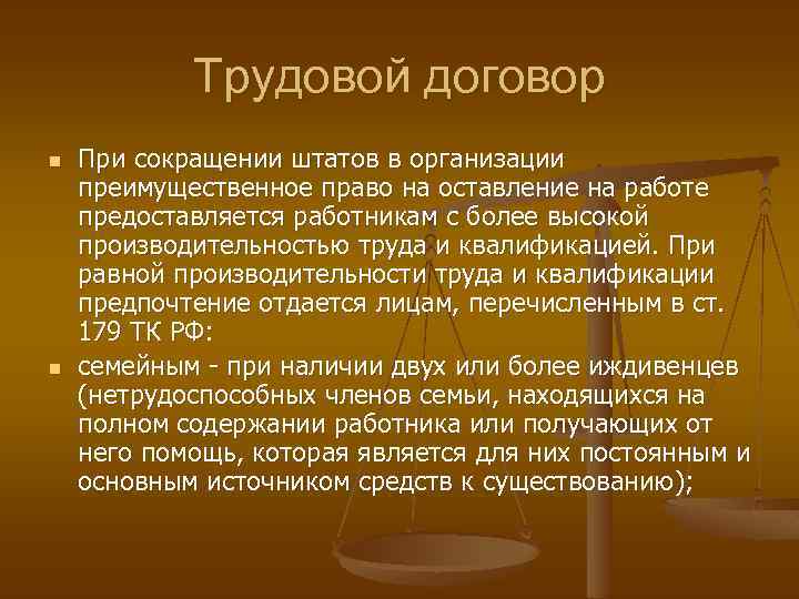 Сокращение трудовой