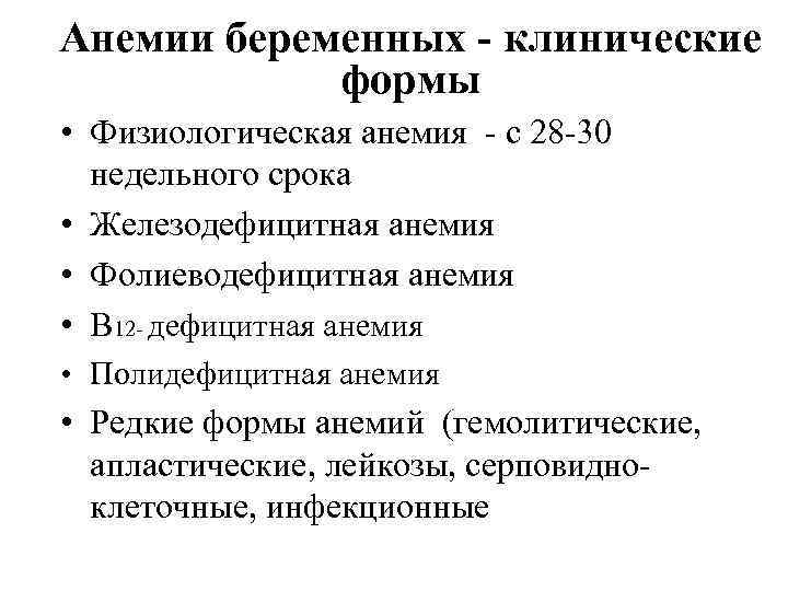 Клинические рекомендации беременность. Жда у беременных клинические рекомендации. Жда и беременность клинические рекомендации. Анемия беременных клинические рекомендации 2019. Железодефицитная анемия у беременных клинические рекомендации 2020.