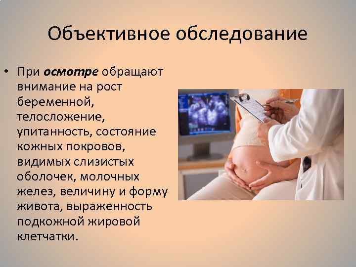 Обследование беременных женщин презентация