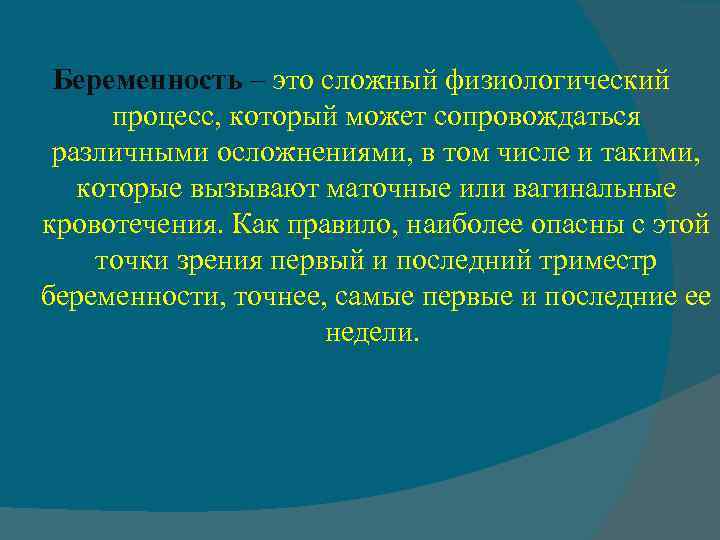 Беременность – это сложный физиологический процесс, который может сопровождаться различными осложнениями, в том числе