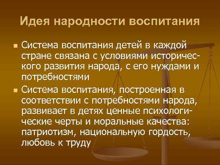 В чем заключается идея