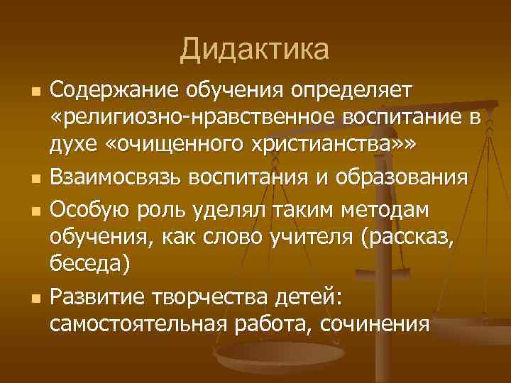 Воспитание духа. Религия и образование пересказ.