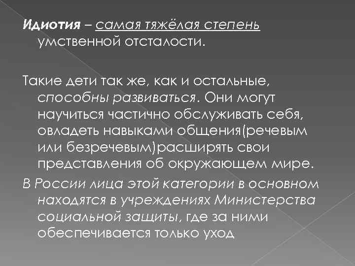 Характеристика глубоко умственно отсталого ребенка безречевого образец