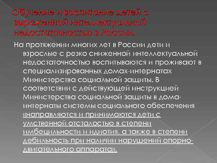 Специальное образование лиц. Этапы обучения детей с интеллектуальной недостаточностью. Образование детей с выраженными интеллектуальными нарушениями. Специальное образование лиц с ментальными нарушениями. Специальное образование для лиц с интеллектуальной недостаточностью.