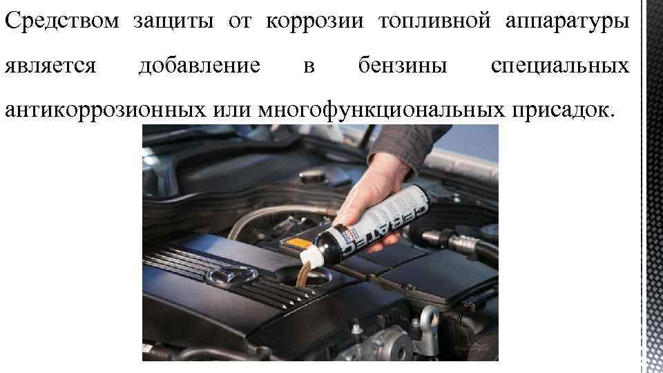 Автомобильные топлива лекция. Жидкие автомобильные топлива это. Автомобиль типа бензином назначения. Присадки для дизельного топлива презентация.