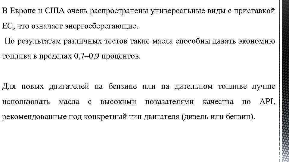 В Европе и США очень распространены универсальные виды с приставкой EC, что означает энергосберегающие.
