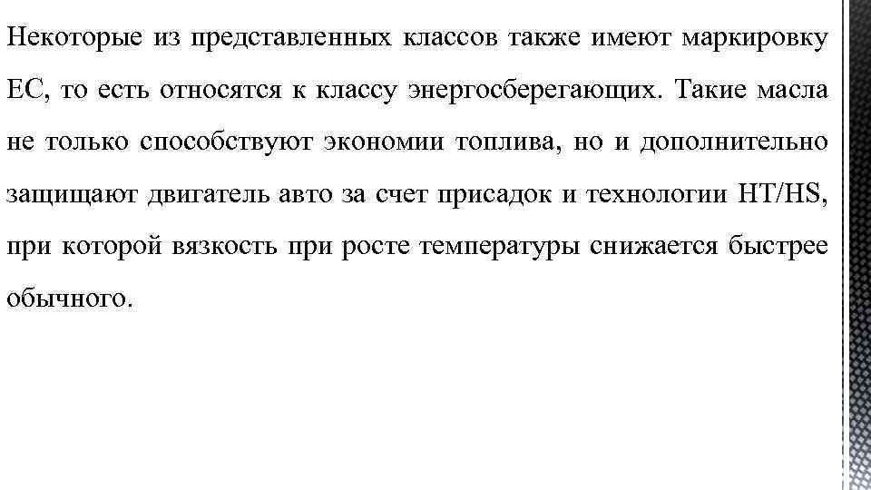 Некоторые из представленных классов также имеют маркировку EC, то есть относятся к классу энергосберегающих.