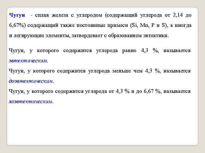 Какие сплавы называют чугунами