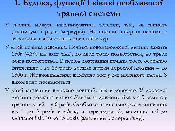 1. Будова, функції і вікові особливості травної системи У печінці можуть накопичуватися токсини, такі,