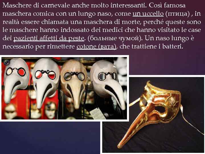 Maschere di carnevale anche molto interessanti. Così famosa maschera comica con un lungo naso,