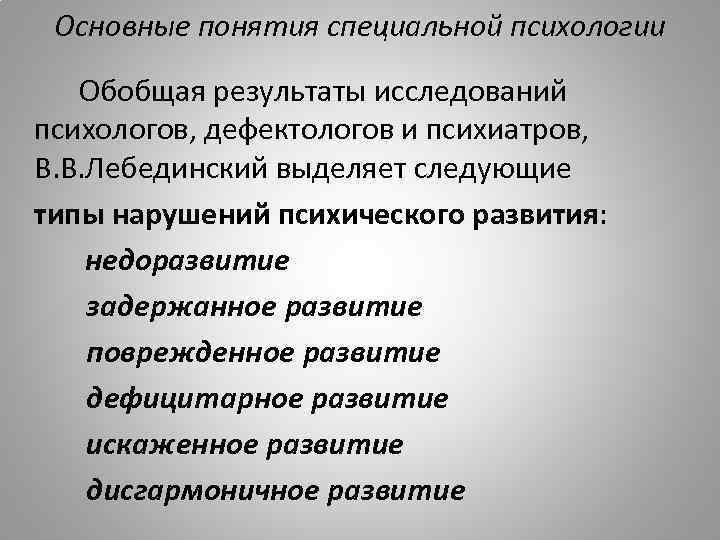 Презентация по специальной психологии