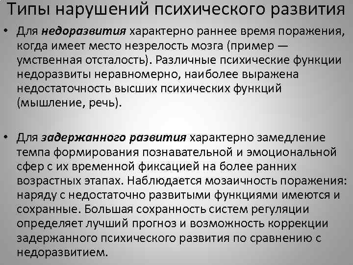 Нарушение психических функций