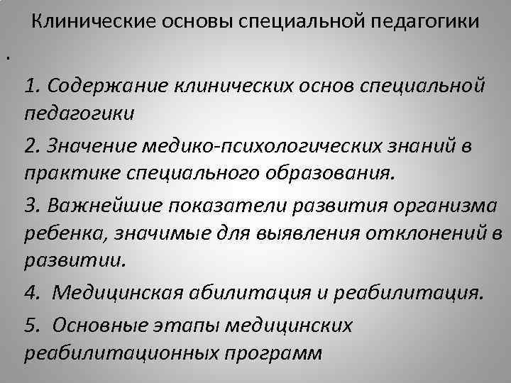 Основы дидактики специальной педагогики презентация