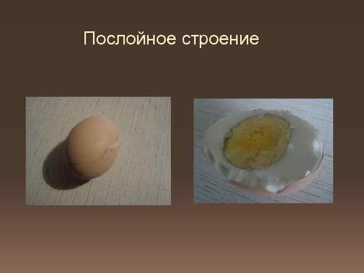 Послойное строение 