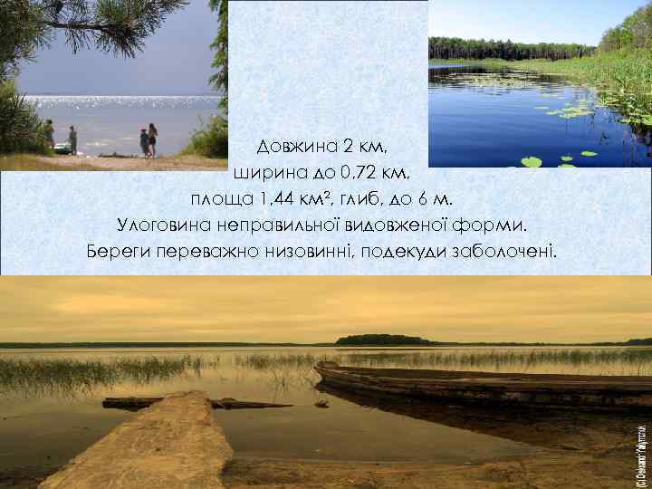 Довжина 2 км, ширина до 0, 72 км, площа 1, 44 км², глиб, до