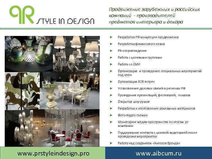 Продвижение зарубежных и российских компаний - производителей предметов интерьера и декора Разработка финансового плана