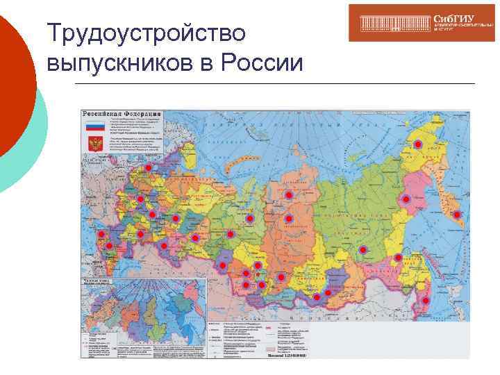 Трудоустройство выпускников в России 