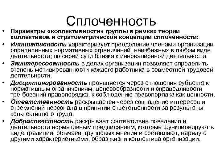 В рамках теории. Теория сплоченности. Теории сплоченности Автор. Теории групповой сплоченности. Охарактеризуйте основные теории групповой сплоченности..