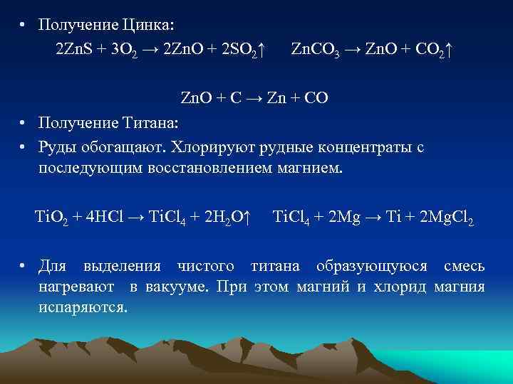 Zno c реакция. Оксид цинка o2. Реакция получения цинка из оксида цинка. Способы получения оксида цинка. Способы получения цинка из оксида цинка.