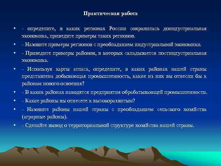 Особенностях хозяйства региона. Экономика Дагестана кратко. Доиндустриальная структура хозяйства страны. Приведите примеры районов нового освоения. Какие особенности экономики в Дагестане.