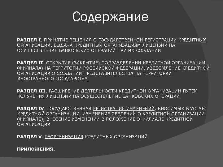 Закрытие подразделения