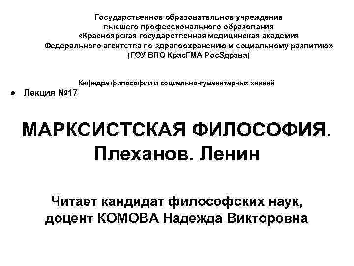 Государственное образовательное учреждение высшего профессионального образования «Красноярская государственная медицинская академия Федерального агентства по здравоохранению