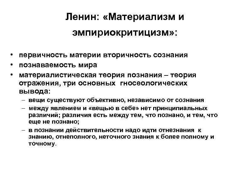 Работы материализм и эмпириокритицизм. Ленин материализм и эмпириокритицизм. Книга Ленина материализм и эмпириокритицизм. Ленин материализм.