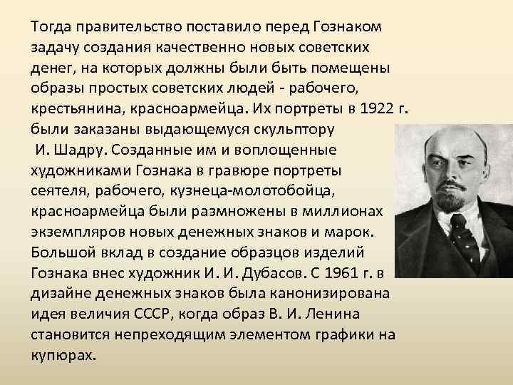 Тогда правительство поставило перед Гознаком задачу создания качественно новых советских денег, на которых должны