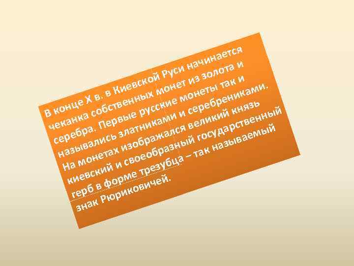 я аетс ачин та и н уси золо и ой Р ет из так