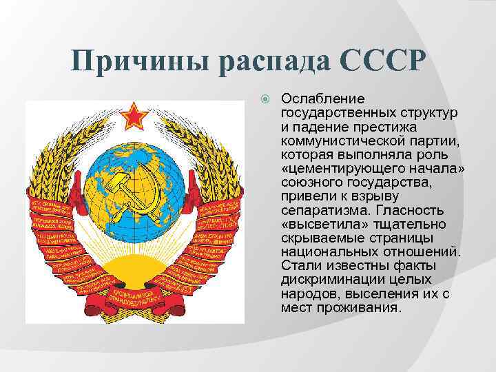 Проект развал ссср