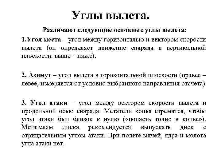 Углы вылета. Различают следующие основные углы вылета: 1. Угол места – угол между горизонталью