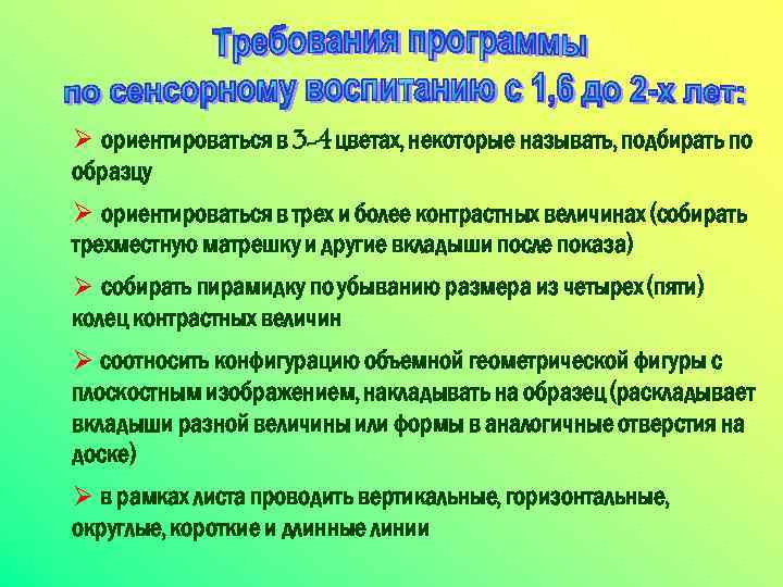 Ø ориентироваться в 3 -4 цветах, некоторые называть, подбирать по образцу Ø ориентироваться в