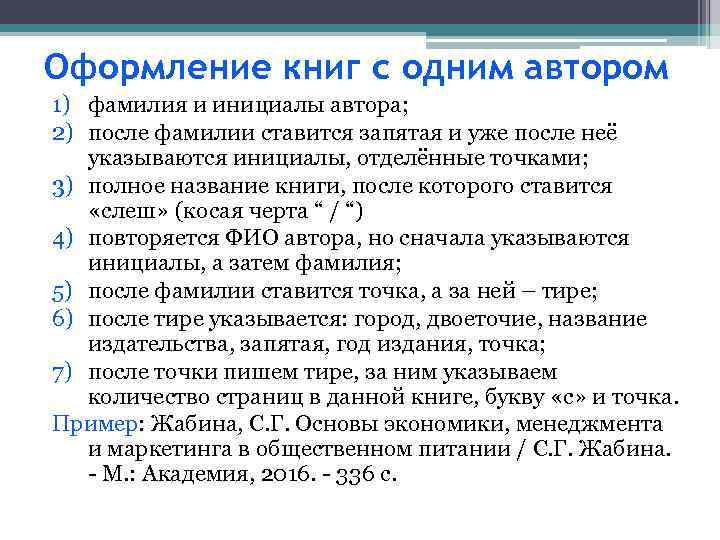 Точки после инициалов. Инициалы после фамилии. После фамилии ставится запятая. После инициалов ставится после точки запятая.