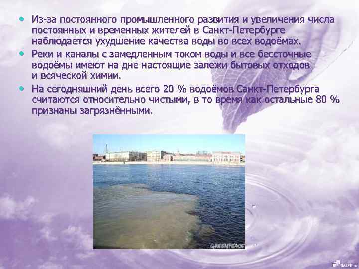  • Из-за постоянного промышленного развития и увеличения числа • • постоянных и временных