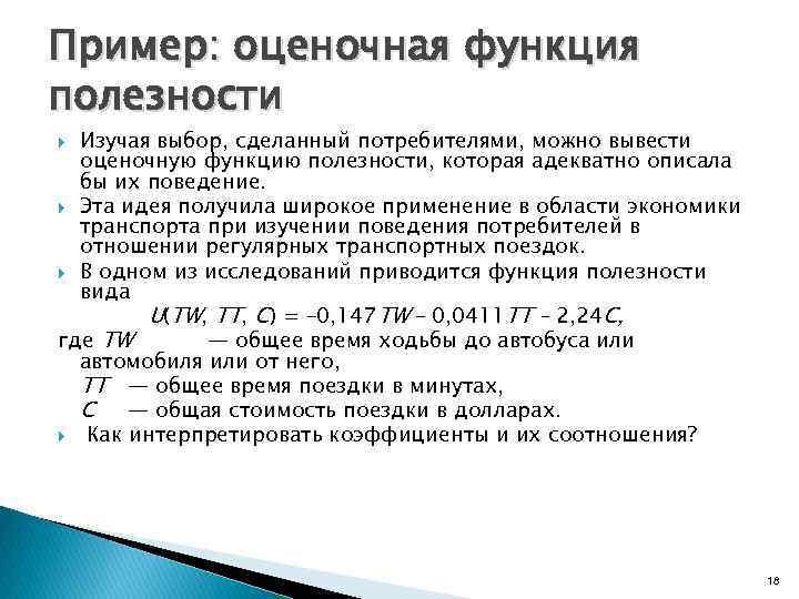 Пример оценочной функции. Оценочная функция примеры. Оценочная функция права примеры. Оценочная функция примеры из жизни. Оценочная функция культуры примеры.