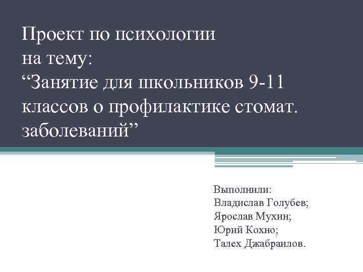 Проект про психологию 9 класс