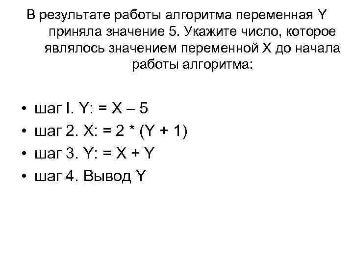 В результате работы алгоритма переменная y