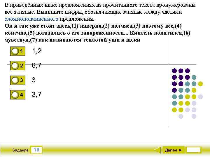 В приведённых ниже предложениях из прочитанного текста пронумерованы все запятые. Выпишите цифры, обозначающие запятые