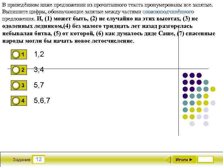 В приведённом ниже предложении из прочитанного текста пронумерованы все запятые. Выпишите цифры, обозначающие запятые