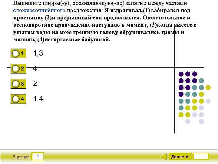 Выпиши цифру которая обозначает запятую отделяющую