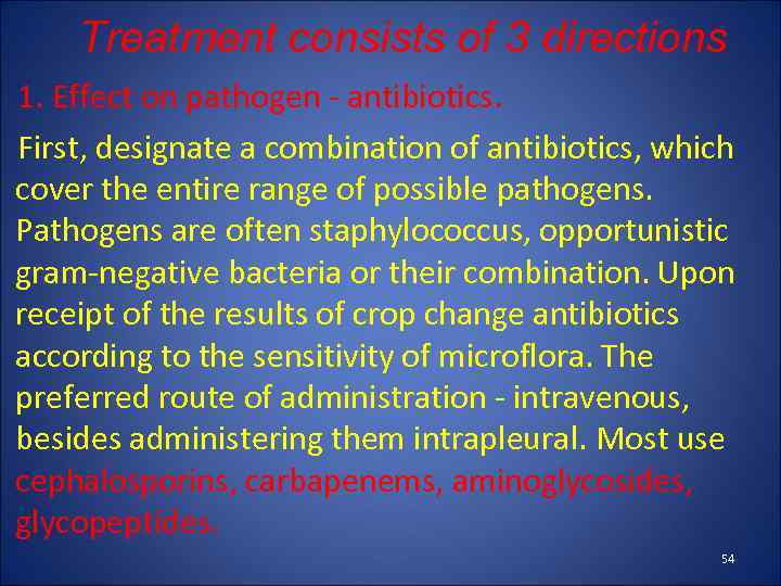 Treatment consists of 3 directions 1. Effect on pathogen - antibiotics. First, designate a