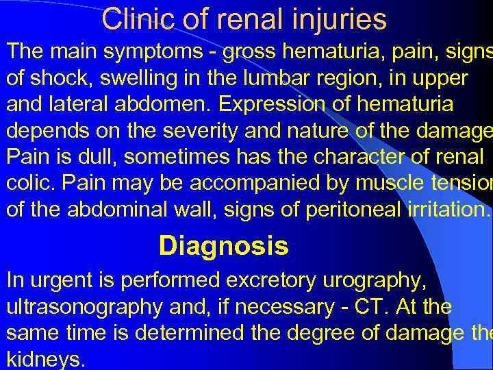 Clinic of renal injuries l The main symptoms - gross hematuria, pain, signs of