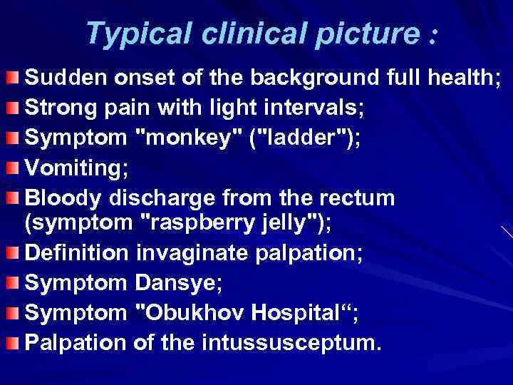 Typical clinical picture : Sudden onset of the background full health; Strong pain with