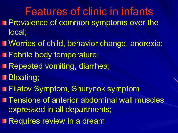 Features of clinic in infants Prevalence of common symptoms over the local; Worries of