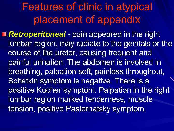 Features of clinic in atypical placement of appendix Retroperitoneal - pain appeared in the